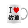 【バックプリント・背中側】アイラブ・佐渡（I Love ハート）佐渡ヶ島【都道府県】ジモtティ 地元愛 面白 コーヒーマグ