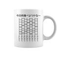 【今日何食べようかな おにぎり】あみだくじ 遊び心 おもしろ 面白い ユーモア ギャグ ネタ ウケ狙い 笑える 変な コーヒーマグ