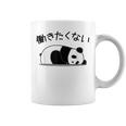 【働きたくない】パンダ 熊 おもしろ 面白い 可愛い ギャグ ネタ ウケ狙い 笑える サラリーマン 社畜 文字入り コーヒーマグ