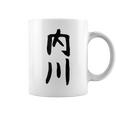【内川】苗字 名字 名入れ 家族お揃い 女性 男性 子供 面白い 名前 おもしろ 服 ギャグ ネタ ウケ狙い コーヒーマグ