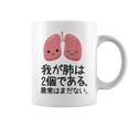 【我が肺は2個である 異常はまだない】教師 先生 医者 ダジャレ 文科系 おもしろ 面白い ネタ ウケ狙い 小説 読書 コーヒーマグ