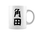【角田】名字 家族お揃い ギャグ ネタ ウケ狙い 贈り物 ギフト 面白い おもしろ コーヒーマグ