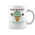 かわいいチョコミントアイスクリームコーン 日本の「なにがすき コーヒーマグ
