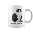 ねこのいいなり 猫 ネコ ぽっちゃり ハチワレ猫 黒白猫 白黒猫 イラスト 猫好き おしゃれ かわいい コーヒーマグ