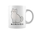 ねこのいいなり 猫 ネコ 白猫 イラスト おもしろ おしゃれ シンプル かわいい 猫飼い 猫好き 男性 女性 コーヒーマグ