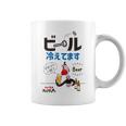 やけ注スパゲッチィオリジナルt「ビール冷えてます」 コーヒーマグ