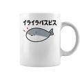 イライラバスピス サカバンバスピス 可愛い バズり 喜怒哀楽 古代魚 ネタ お笑い 面白 おもしろ ネタ コーヒーマグ