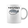 サカバンバスピス 可愛い 古代魚 ネタ お笑い 面白 おもしろ ネタ コーヒーマグ