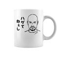 ハゲてねぇし はげてねぇし かっこいい ハゲ 禿げ おもしろ コーヒーマグ