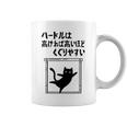 ハードルは高ければ高いほどくぐりやすい ネタ ことわざ 慣用句 ジョーク ギャグ ダジャレ ツッコミ 猫 おもしろ コーヒーマグ