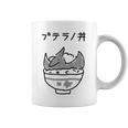プテラノ丼 コーヒーマグ