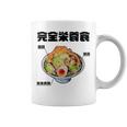 おもしろ 二郎系 イラスト ラーメン好きの人のカロリー肯定 コーヒーマグ