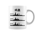 戦艦【長門 金剛 陸奥】軍艦 シルエット 日本 大日本帝国 海軍 帝国海軍 船 面白い ネタ 文字入り ウケ狙い コーヒーマグ