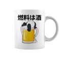 燃料は酒 パンダ ビールジョッキ ビール 酒飲み 酒好き ビアガーデン ビール好き 動物好き ギャグ おもしろ ネタ コーヒーマグ