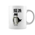 猫派 面白いtシャツ 文字入り メンズ おもしろ 面白い 服 オリジナル おもしろグッズ 文字 コーヒーマグ