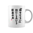 痩せなさい 腹にしみいる 医者の声 おもしろ 川柳 ネタ ぽっちゃり おデブ 食いしん坊 面白 迷言 長袖tシャツ コーヒーマグ