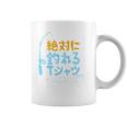 絶対に釣れる 願掛け ゲン担ぎ 釣り好き 川釣り 海釣り 趣味 おもしろ ネタ 趣味釣り 釣り 長袖tシャツ コーヒーマグ