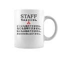 職場で使えるstaffではありませんユーモアグラフィック コーヒーマグ