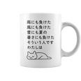面白い日本語のテキスト – 怠け猫のミニマリストかわいいデザイン コーヒーマグ