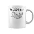 魚と話せます おもしろ 魚 釣り コーヒーマグ