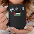 Free Palestine アラビア書道 パレスチナの旗無料パレスチナ コーヒーマグ 面白い贈り物