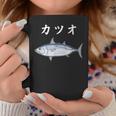 Katsuo 鰹 カツオ 魚好き 願掛け 釣り好き 海釣り 趣味 おもしろ 寿司ネタ 趣味釣り 船釣り 釣り コーヒーマグ 面白い贈り物