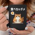Kawaii【食べちゃダメ】猫 猫好き 猫飼い 肥満 ダイエット中 ダメシリーズ おもしろ ギャグ 日本語 コーヒーマグ 面白い贈り物