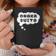 Onakauita《おなかすいた》お腹空いた【英語 文字】ポップ かわいい 面白い デザイン コーヒーマグ 面白い贈り物