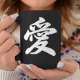 「愛」おもしろ 漢字 愛 文字入り コーヒーマグ 面白い贈り物