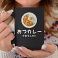 【おつカレーさまでした】おもしろ お疲れ様 優しい 文字 労い ギャグ 笑える ユーモア ギフト 退職 母の日 父の日 コーヒーマグ 面白い贈り物