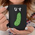 【なす】きゅうり ナス キュウリ 茄子 おもしろ 可愛い 絵 面白い ウケる ウケ狙い ネタ 話題 変人 笑える 変な コーヒーマグ 面白い贈り物