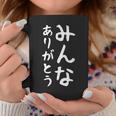 【みんなありがとう】感謝 ありがとう 面白い 文字 おもしろ ギャグ ネタ ウケ狙い ふざけ 笑える 文字入り お笑い コーヒーマグ 面白い贈り物