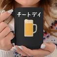【チートデイ】ビール 酒 生ビール 酒好き 飲酒 おもしろ 面白い ネタ ウケ狙い お酒 かわいい ダイエット コーヒーマグ 面白い贈り物
