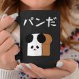 【パンだ】パン ダジャレ パンダ 熊 食パン おもしろ 面白い 可愛い ユーモア ギャグ ネタ ウケ狙い 笑える 変な コーヒーマグ 面白い贈り物