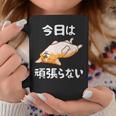 【今日は頑張らない】おもしろ 面白い 文字 ふざけ 文字入り ギャグ ネタ ウケ狙い 名言 笑える ユーモア 文字入れ コーヒーマグ 面白い贈り物