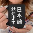 【日本語話せます】日本語 言語 面白い おもしろ ネタ ふざけ 留学生 留学 語学 国語 ウケる ウケ狙い お笑い コーヒーマグ 面白い贈り物