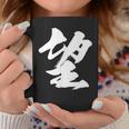【望】一文字 漢字 日本語 毛筆 書道 筆文字 言葉 和柄 日本 かっこいい お土産 海外 おもしろ 面白い 文字入り コーヒーマグ 面白い贈り物