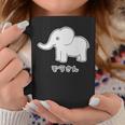 ぞうさん 象（Bタイプ）シンプル【どうぶつフレンズ】面白 動物 イラスト 長袖tシャツ コーヒーマグ 面白い贈り物
