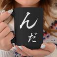 んだ そうですね、秋田弁 コーヒーマグ 面白い贈り物
