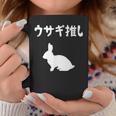 ウサギ推し うさぎママ ウサギ好き うさぎ好き うさぎ ペット うさぎパパ うさぎ飼い おもしろ ウサギ 兎 コーヒーマグ 面白い贈り物