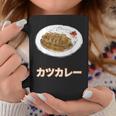 カツカレー Katsu Curry コーヒーマグ 面白い贈り物