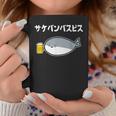 サケバンバスピス サカバンバスピス 酒好き ダジャレ お酒好き 古代魚 ネタ お笑い おもしろ ネタ コーヒーマグ 面白い贈り物
