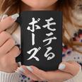 モテる ぼうず 面白tシャツ 面白い 文字入り おもしろ 筆文字 面白い 文字tシャツ ネタ コーヒーマグ 面白い贈り物