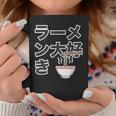 ラーメン大好き（ご飯タイム）ラーメン【変なtシャツ屋さん】主張 メッセージ 面白い イラスト コーヒーマグ 面白い贈り物