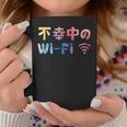 不幸中のwi-Fi ネタ ことわざ 言い間違いことわざ ジョーク ギャグ ダジャレ ツッコミ もじり 慣用句 おもしろ コーヒーマグ 面白い贈り物