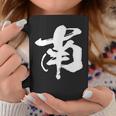 南 麻雀 おもしろ グッズ 服 筆文字 面白いtシャツ 文字入り 面白い 文字 ネタ メンズ コーヒーマグ 面白い贈り物