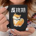 反抗期 面白いtシャツ 文字入り メンズ おもしろ 面白い 服 オリジナル おもしろグッズ 文字tシャツ ネタ コーヒーマグ 面白い贈り物