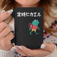定時にカエル カエル ジョーク オヤジギャグ ダジャレ おもしろ ネタ コーヒーマグ 面白い贈り物