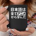 日本語は全てアニメから学んだ オタク＆マンガ愛好者向け コーヒーマグ 面白い贈り物
