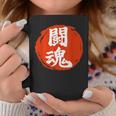 東近闘魂 漢字 日本武道 コーヒーマグ 面白い贈り物